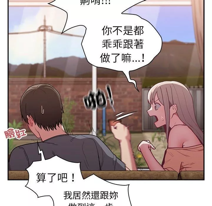 不請自來的未婚妻第40話