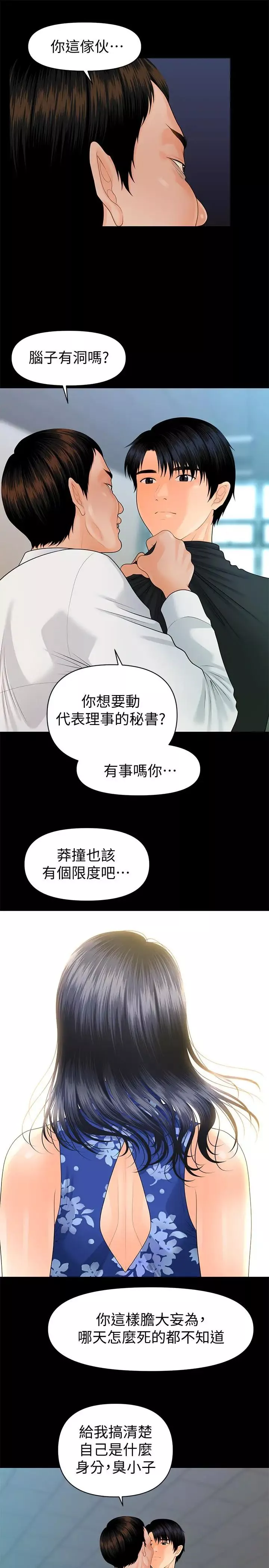 秘書的潛規則第82話-所有女人我都能上