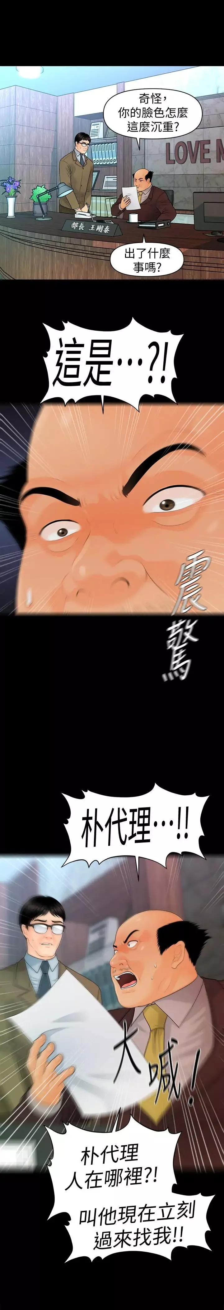 秘書的潛規則第82話-所有女人我都能上