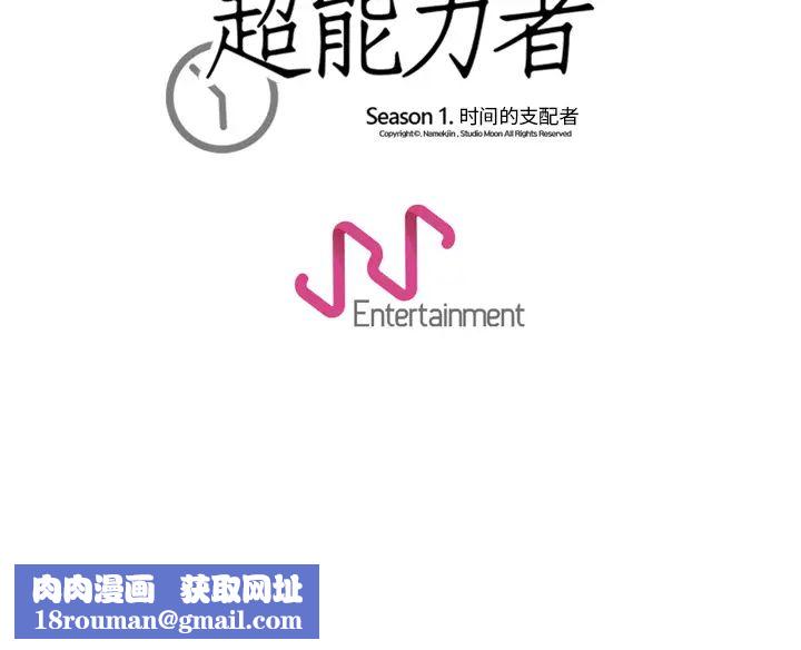 超能力者第31话