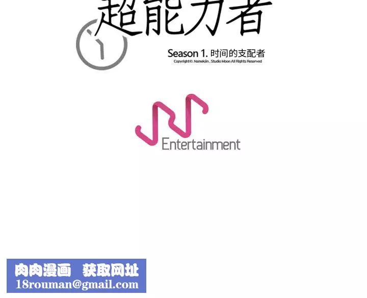 超能力者第31話