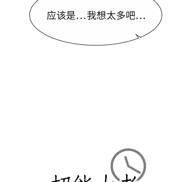 超能力者-第31话 - 图片 101