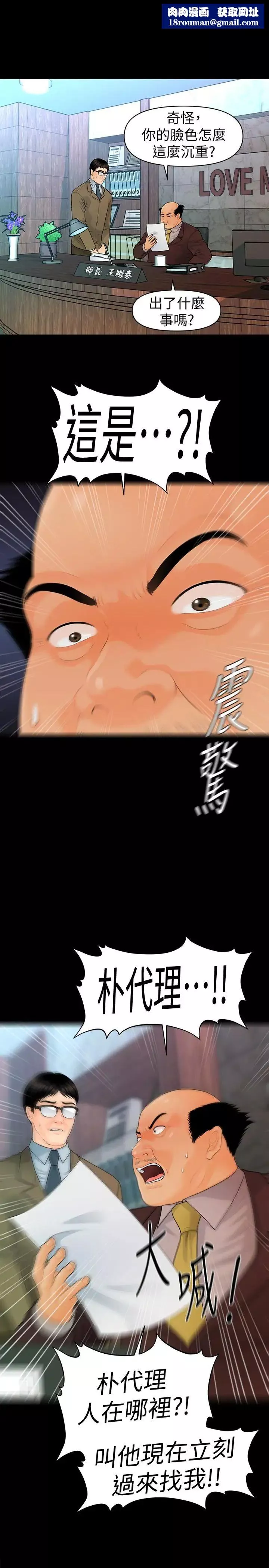 秘书的潜规则-第83话-狠下杀手锏的朴胜哲 - 图片 1