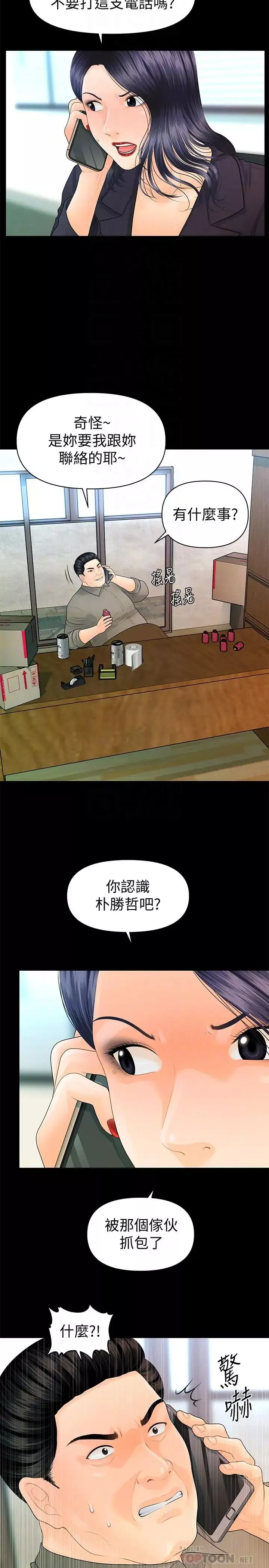 秘书的潜规则-第83话-狠下杀手锏的朴胜哲 - 图片 4
