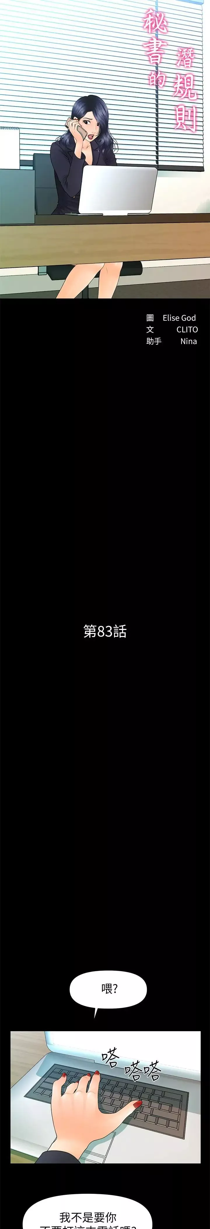 秘书的潜规则-第83话-狠下杀手锏的朴胜哲 - 图片 3