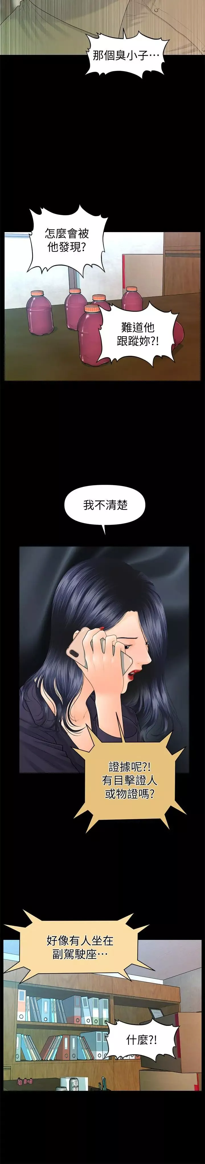 秘书的潜规则-第83话-狠下杀手锏的朴胜哲 - 图片 5