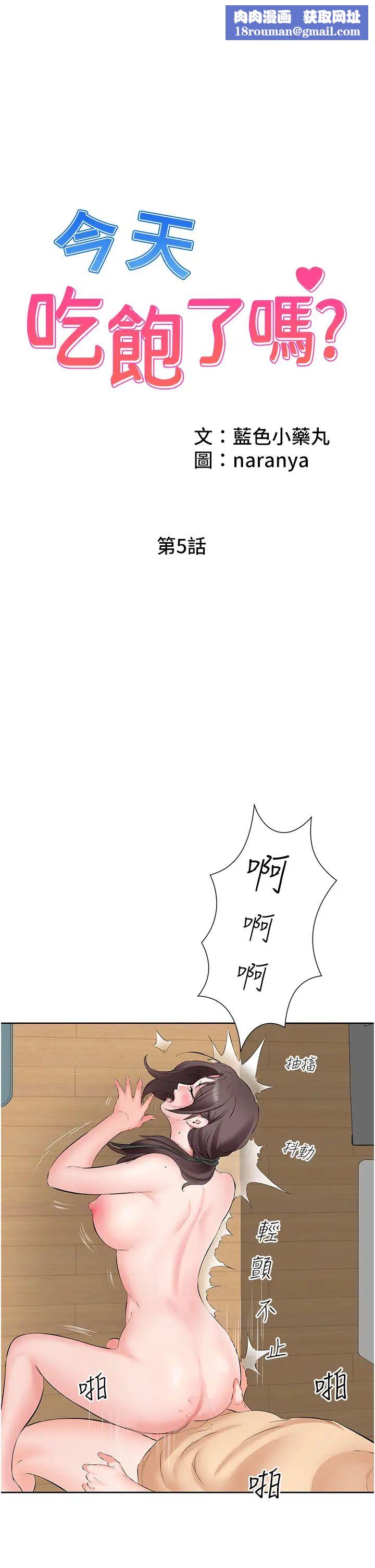 今天吃饱了吗?第5话-源源不绝的香甜蜜汁