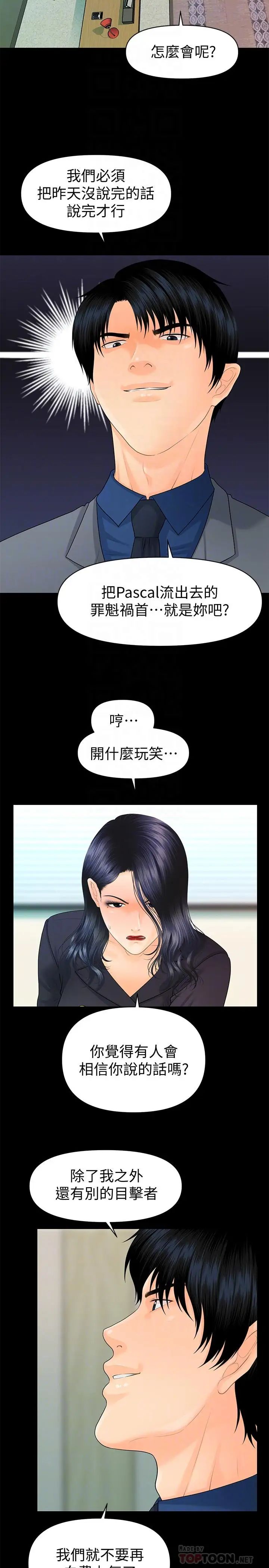 秘書的潛規則第83話-狠下殺手鐧的樸勝哲