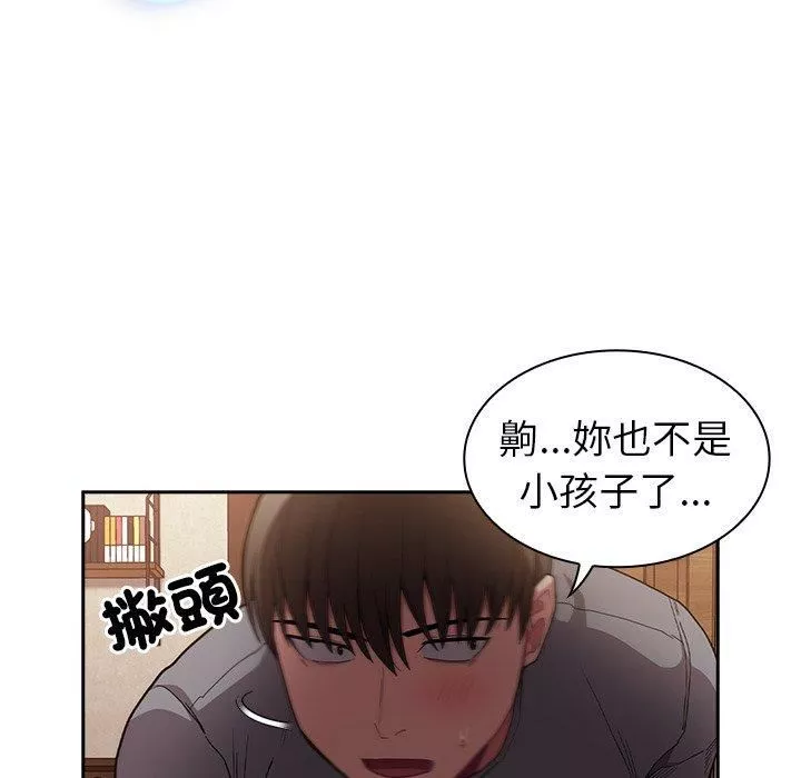 不请自来的未婚妻-第40话 - 图片 51
