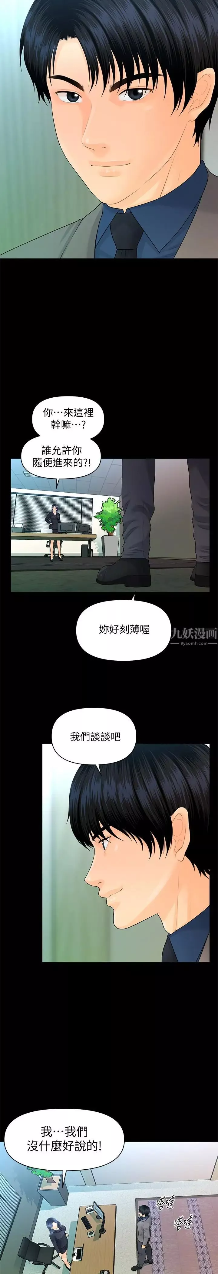 秘書的潛規則第83話-狠下殺手鐧的樸勝哲