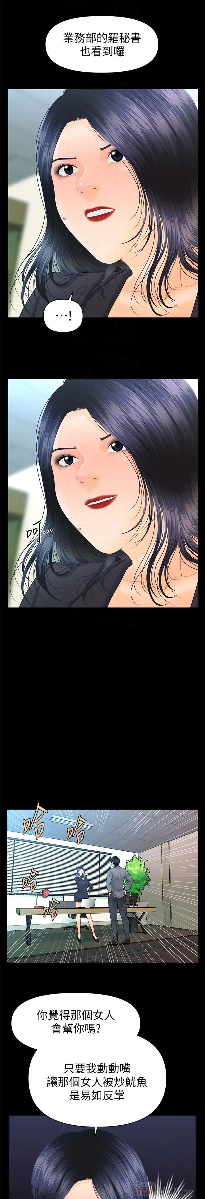 秘书的潜规则第83话-狠下杀手锏的朴胜哲