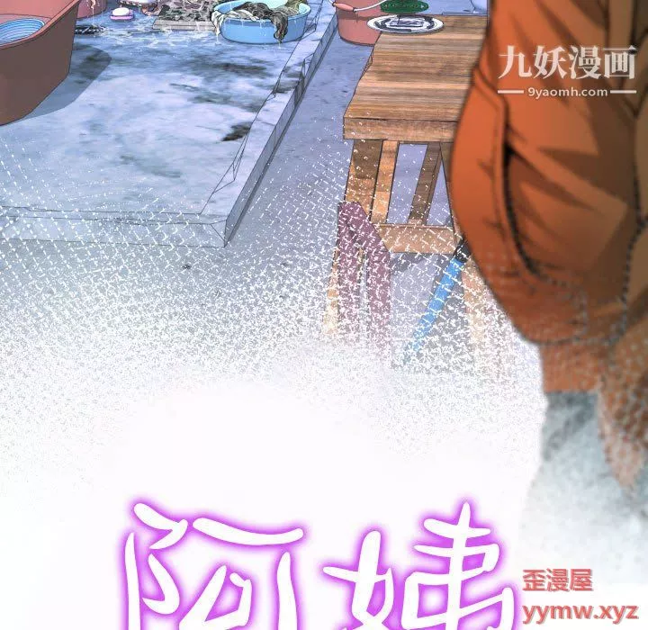 阿姨-第13话 - 图片 11