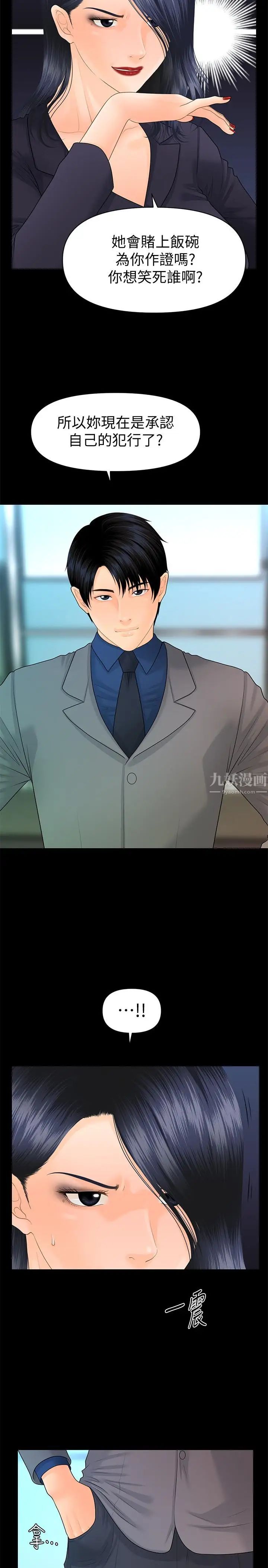 秘书的潜规则第83话-狠下杀手锏的朴胜哲