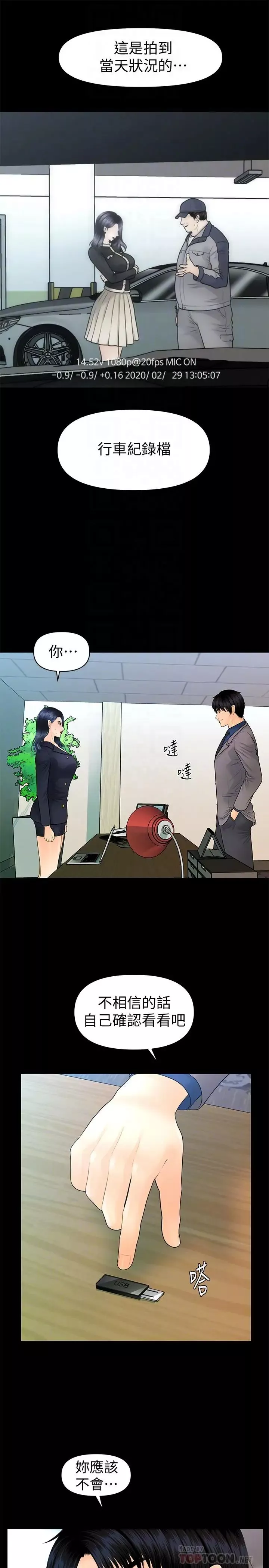 秘书的潜规则-第83话-狠下杀手锏的朴胜哲 - 图片 14