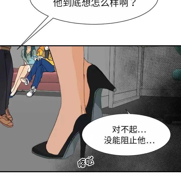 超能力者-最终话 - 图片 15