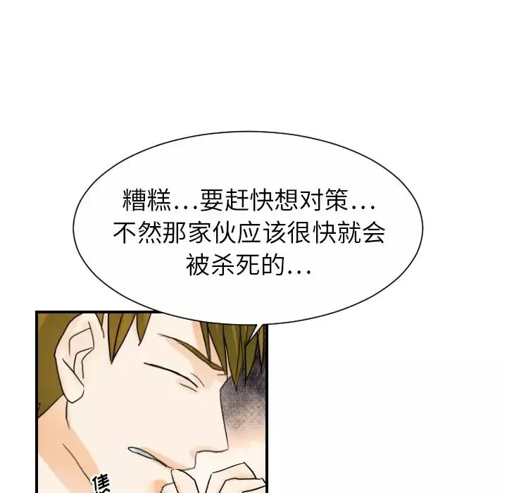超能力者-最终话 - 图片 16