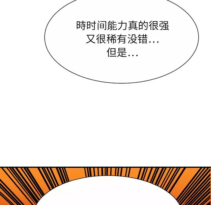 超能力者-最终话 - 图片 20