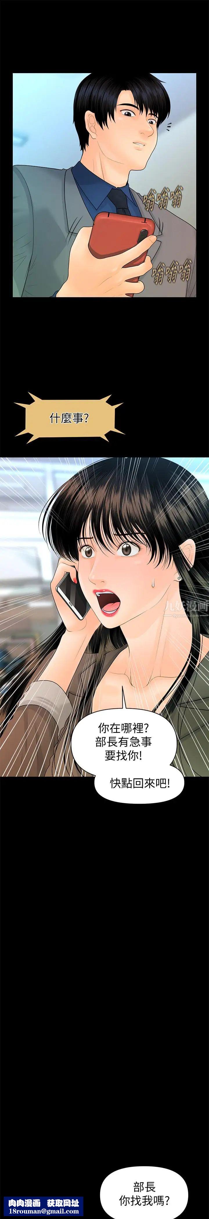 秘書的潛規則第83話-狠下殺手鐧的樸勝哲