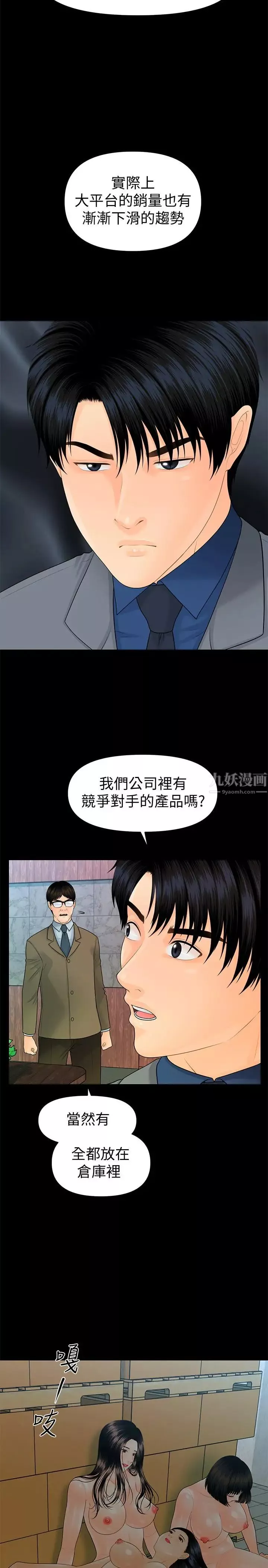 秘書的潛規則第83話-狠下殺手鐧的樸勝哲