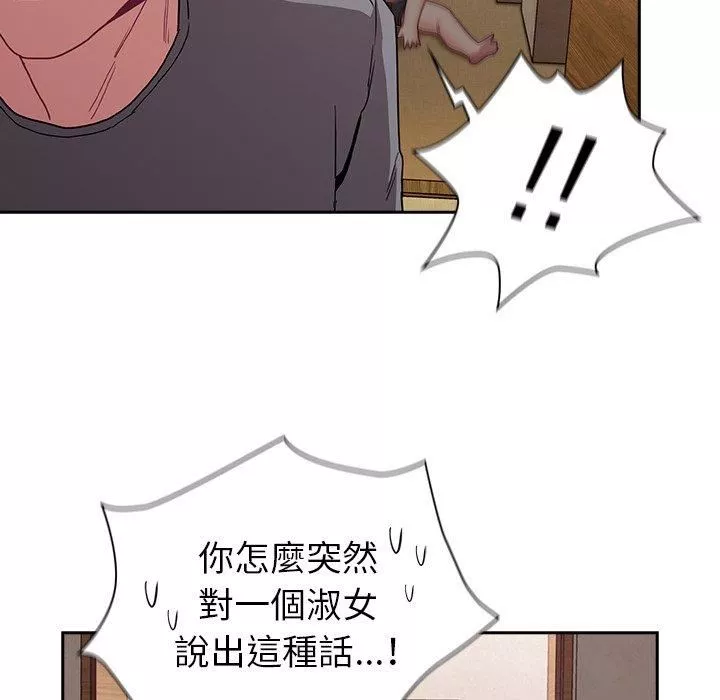不请自来的未婚妻-第40话 - 图片 81