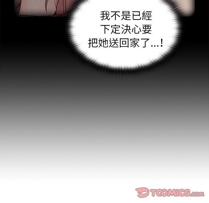 不請自來的未婚妻第40話