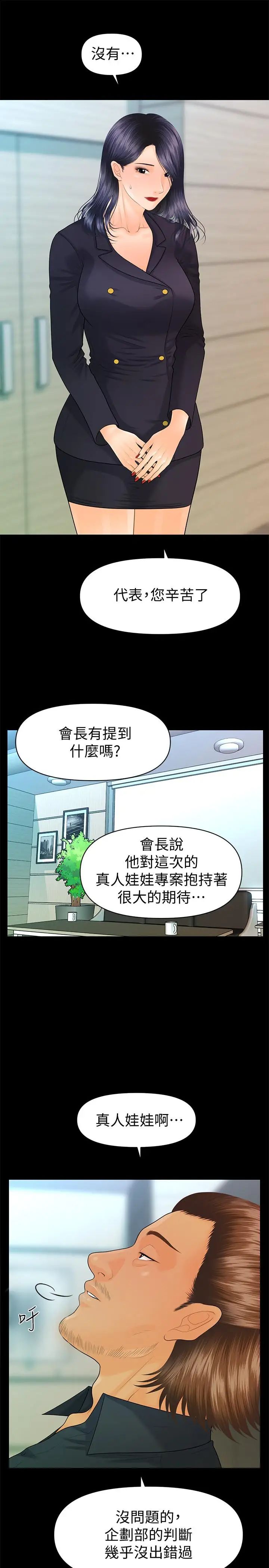 秘書的潛規則第83話-狠下殺手鐧的樸勝哲