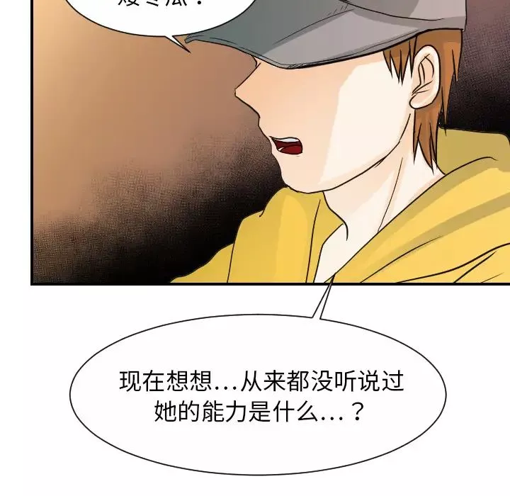 超能力者-最终话 - 图片 30