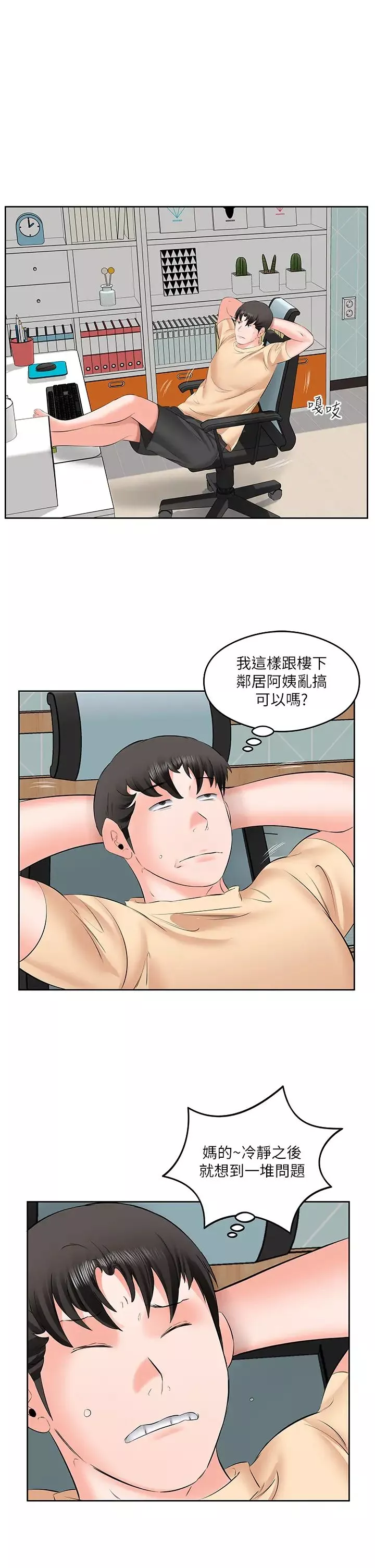今天吃饱了吗?-第5话-源源不绝的香甜蜜汁 - 图片 23