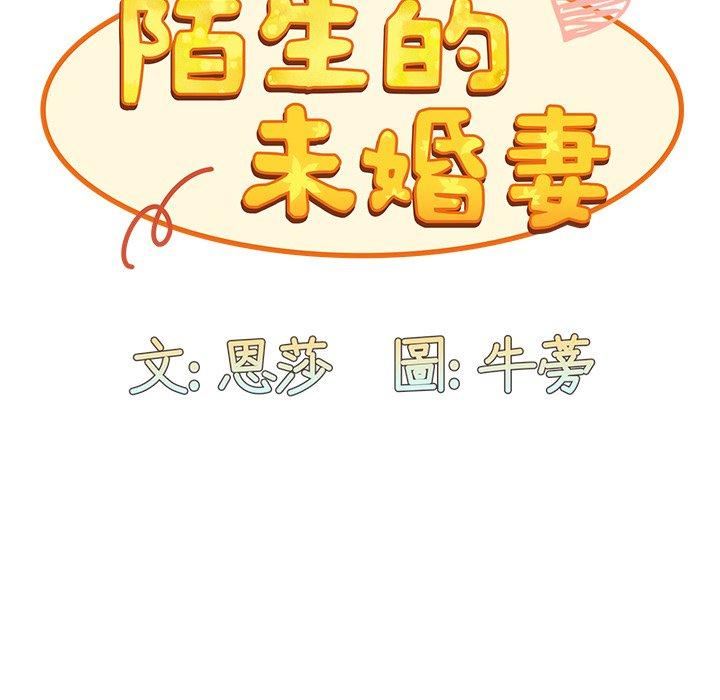 不请自来的未婚妻第40话