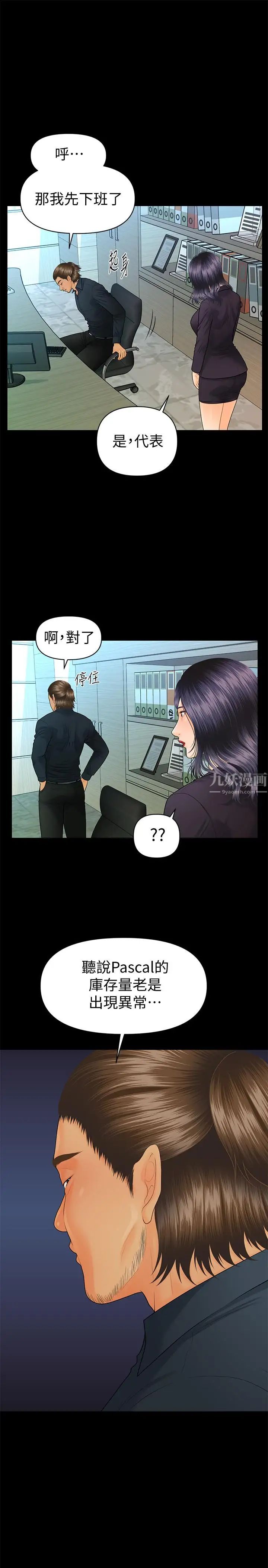 秘书的潜规则第83话-狠下杀手锏的朴胜哲