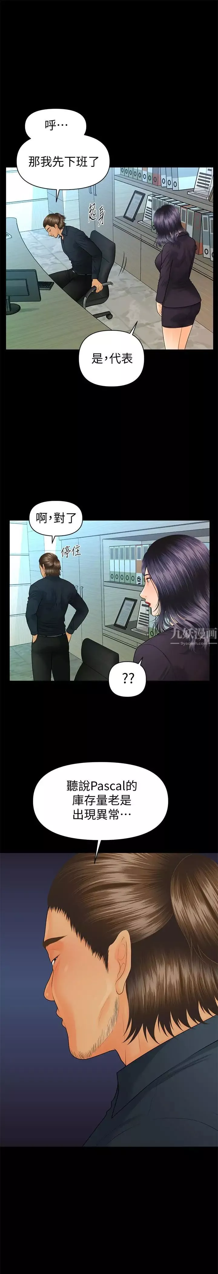 秘書的潛規則第83話-狠下殺手鐧的樸勝哲