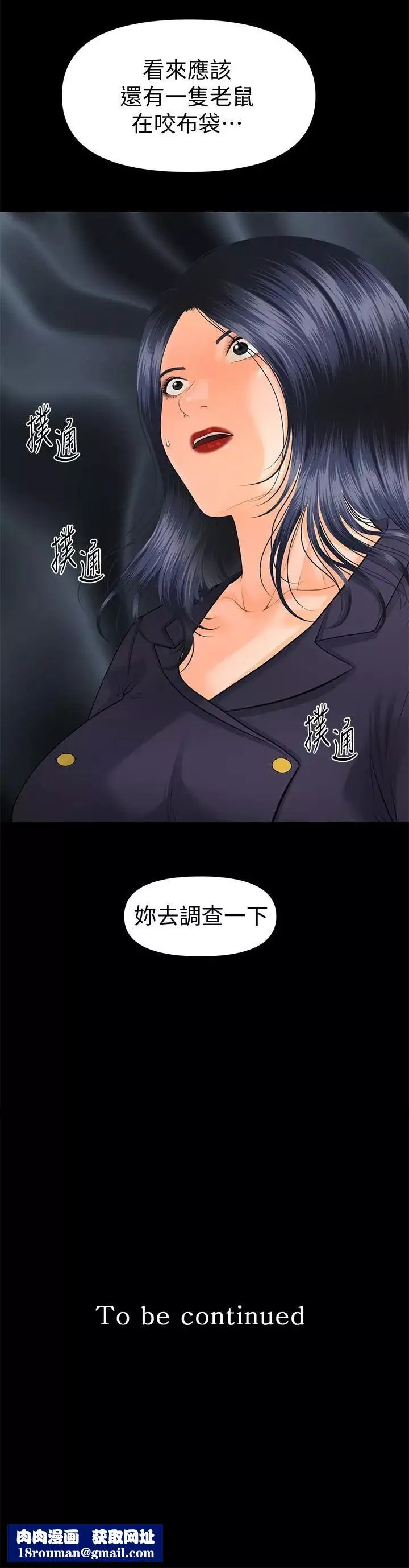 秘書的潛規則第83話-狠下殺手鐧的樸勝哲
