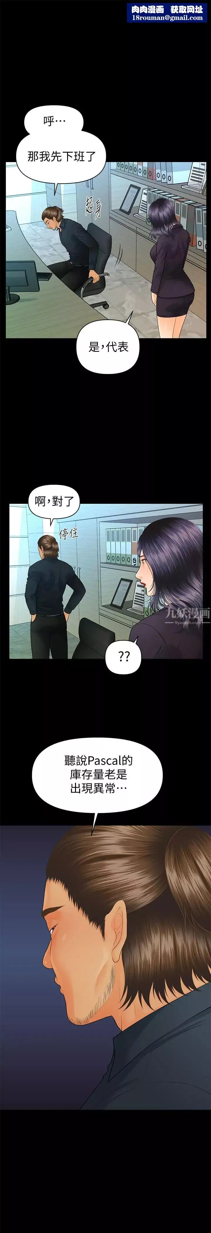秘书的潜规则-第84话-听话的代表秘书 - 图片 1