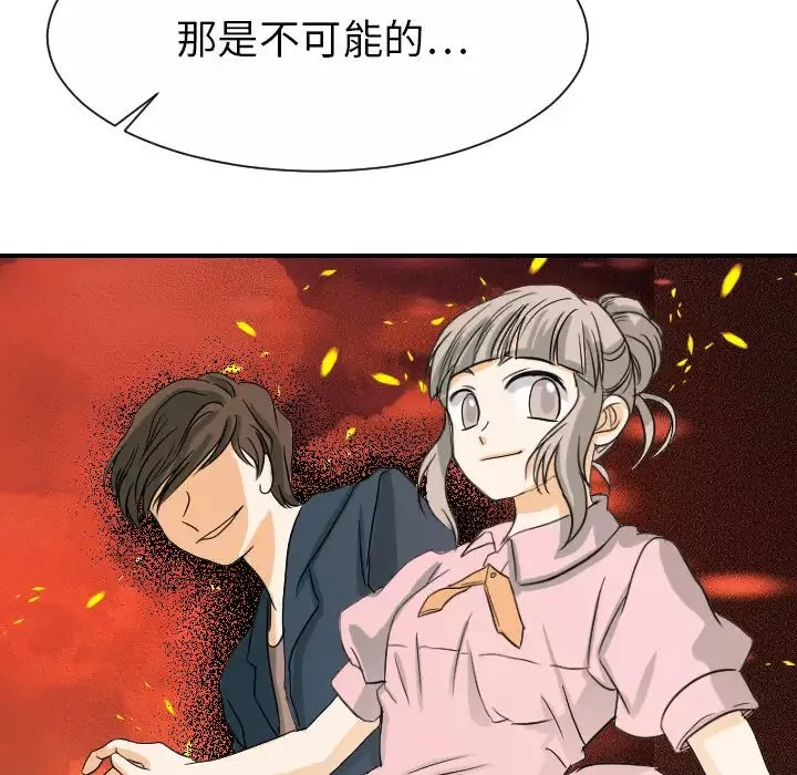 超能力者-最终话 - 图片 40