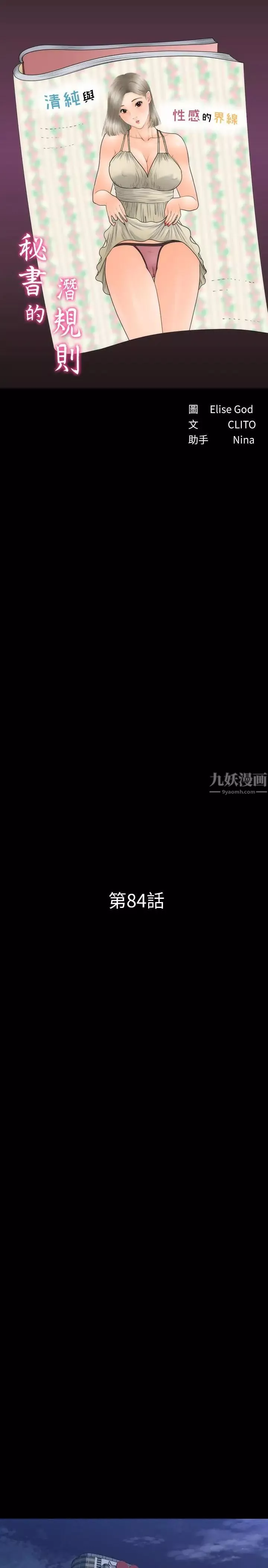 秘书的潜规则-第84话-听话的代表秘书 - 图片 3