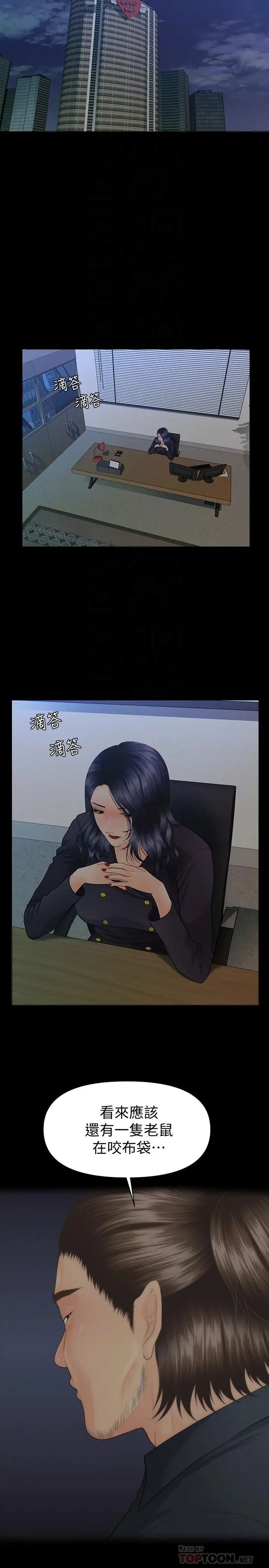 秘书的潜规则第84话-听话的代表秘书