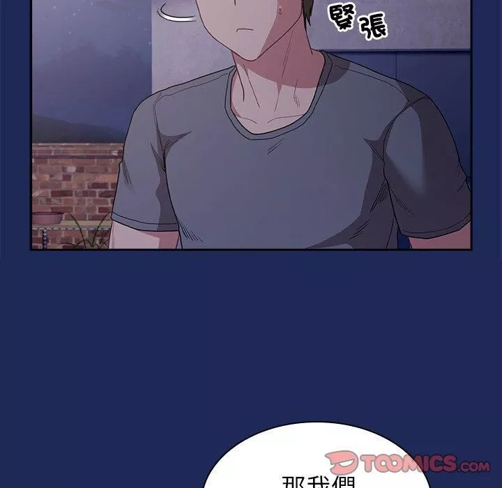 不請自來的未婚妻第40話