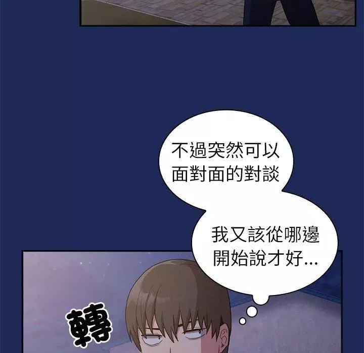 不請自來的未婚妻第40話