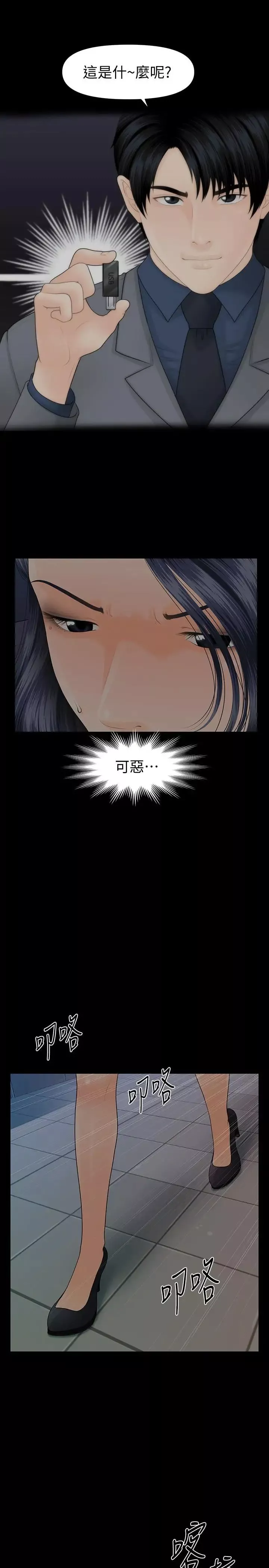 秘书的潜规则-第84话-听话的代表秘书 - 图片 5