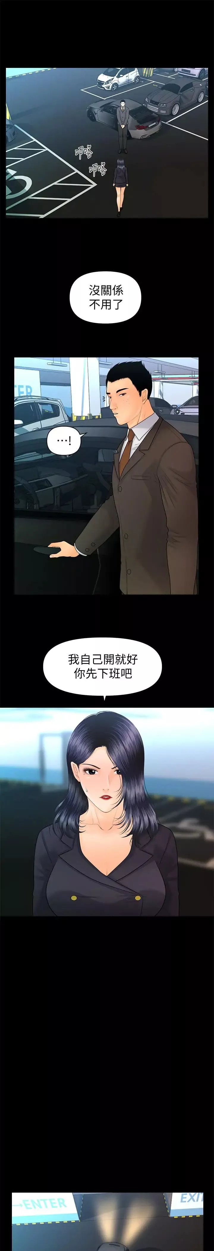 秘書的潛規則第84話-聽話的代表秘書