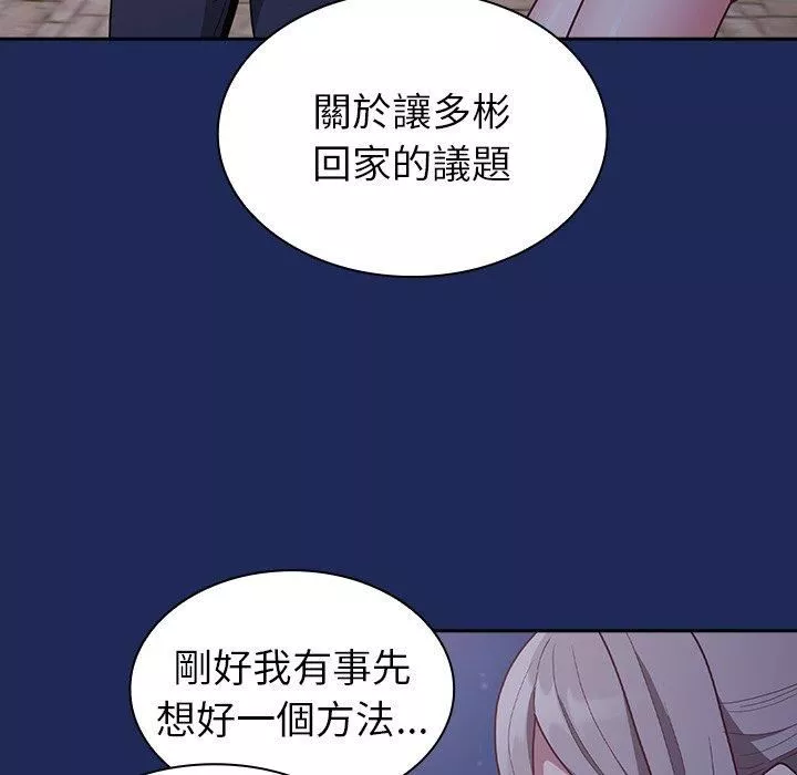 不请自来的未婚妻-第40话 - 图片 113