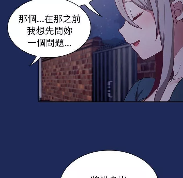不請自來的未婚妻第40話