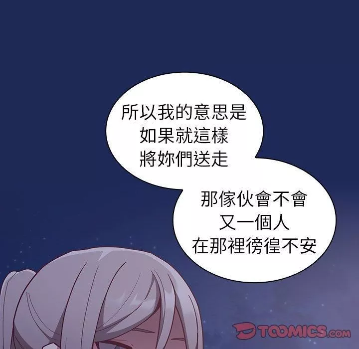 不请自来的未婚妻-第40话 - 图片 120