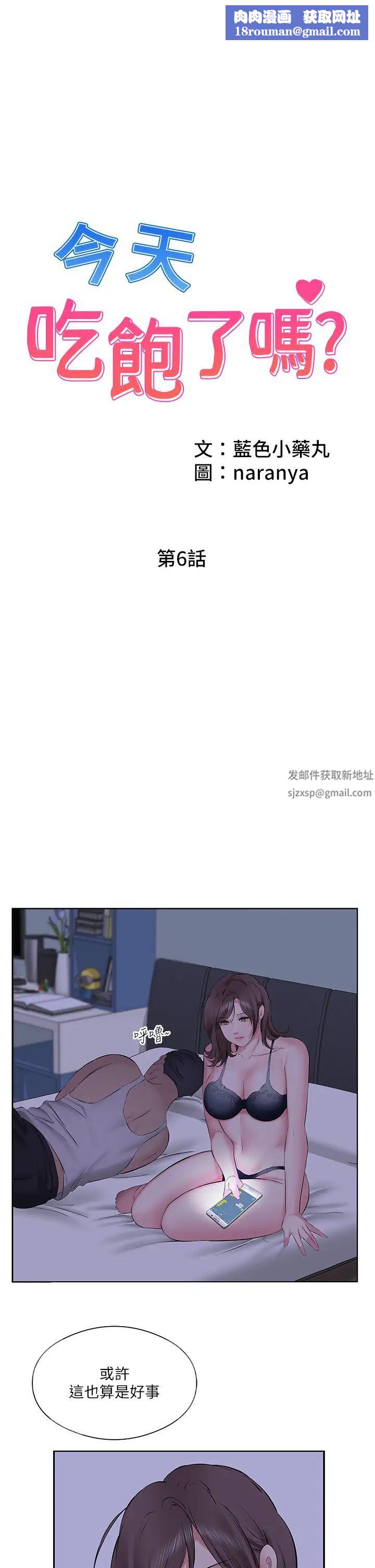 今天吃飽了嗎?第6話-過來吃我的大香腸