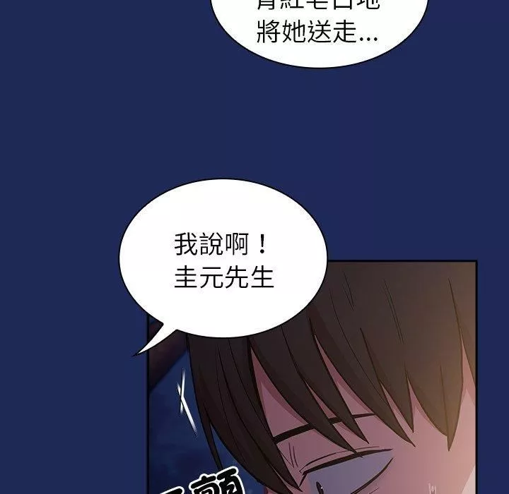 不请自来的未婚妻-第40话 - 图片 122