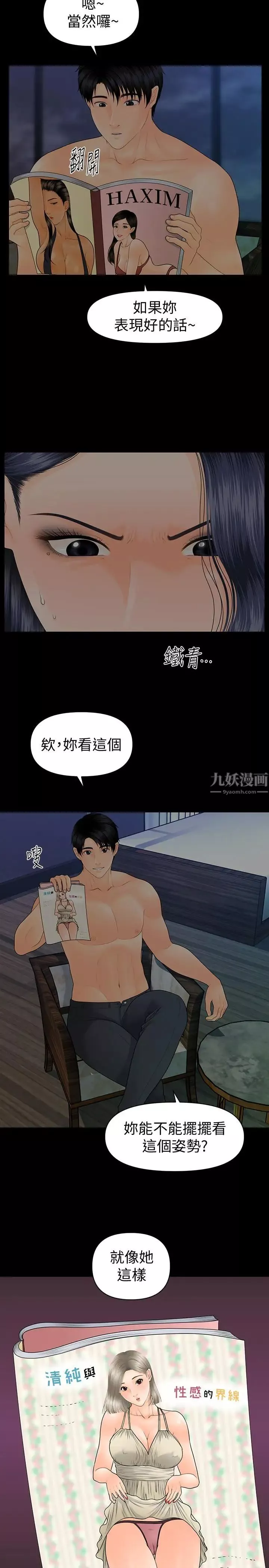 秘書的潛規則第84話-聽話的代表秘書