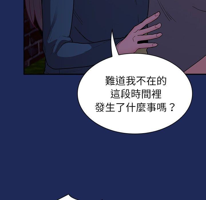 不請自來的未婚妻第40話
