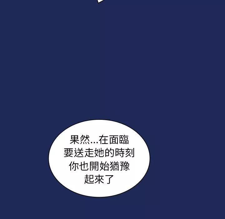 不請自來的未婚妻第40話