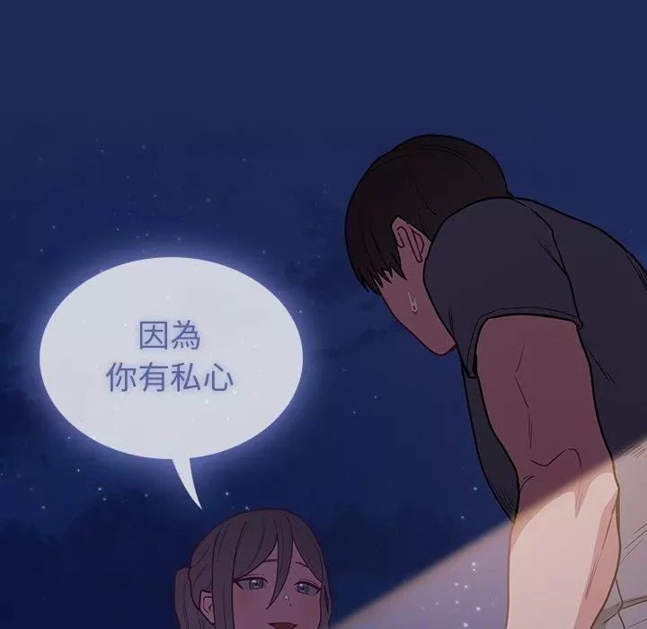 不请自来的未婚妻-第40话 - 图片 132