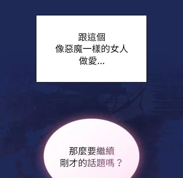 不請自來的未婚妻第40話